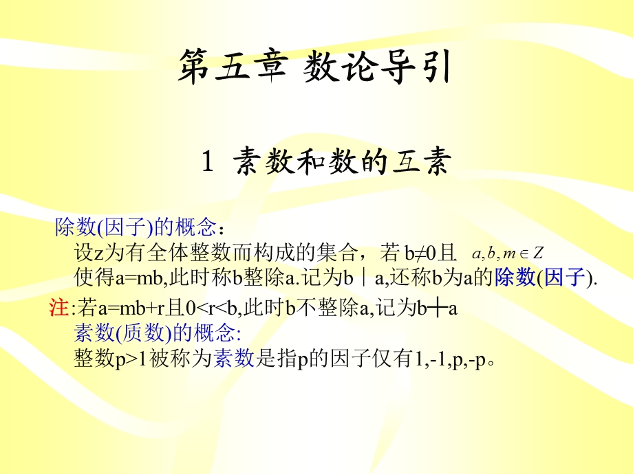 信息安全专题讲座05.ppt_第1页