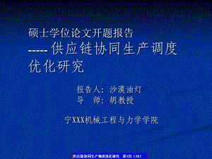 开题报告沙漠油灯.ppt.ppt