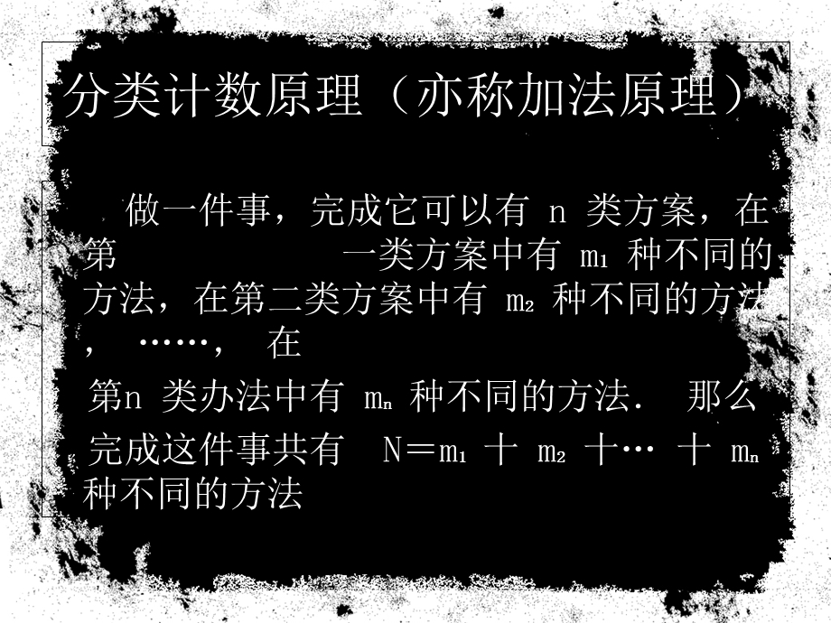 排列组合与概率初步.ppt_第3页