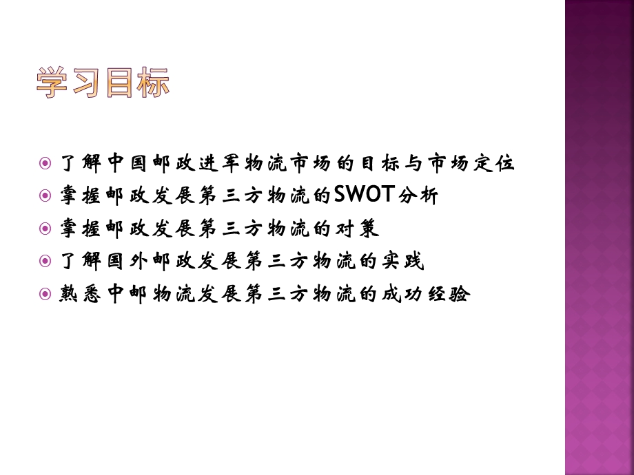 邮政发展第三方物流模式.ppt_第2页