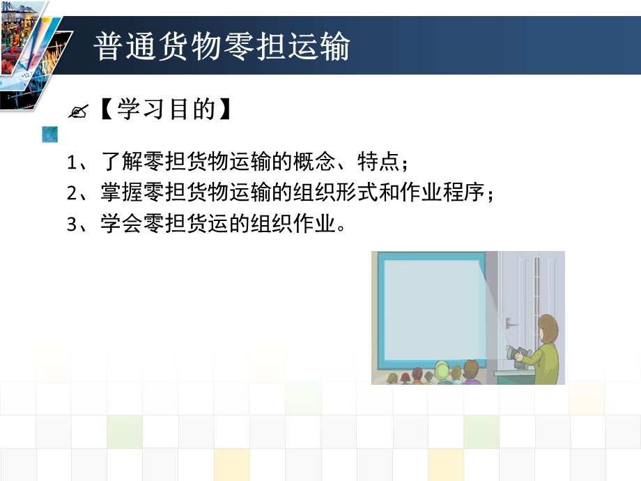 普通货物零担运输.ppt_第2页