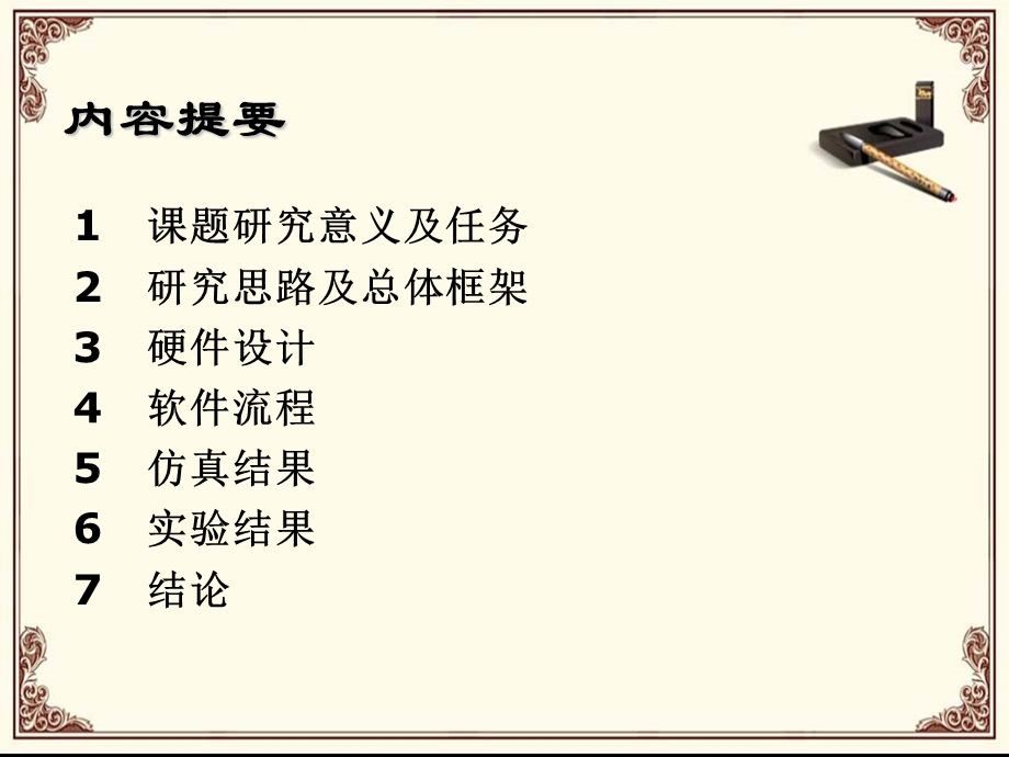 数字式开关电源.ppt_第2页