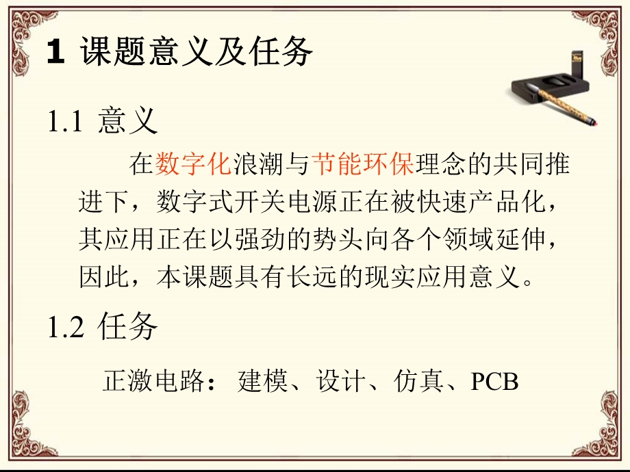 数字式开关电源.ppt_第3页