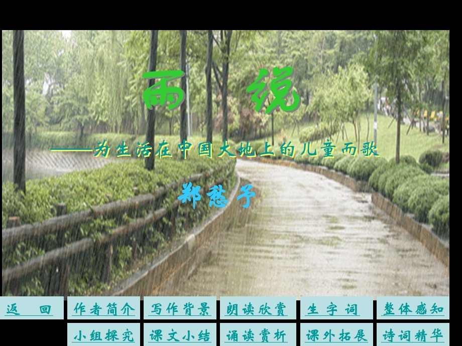 同学们让我们一起来欣赏雨袅娜的身姿聆听雨如诗的.ppt_第2页