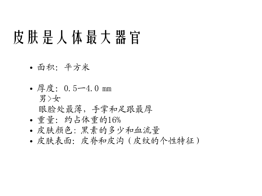 皮肤美容基础理论.ppt_第3页