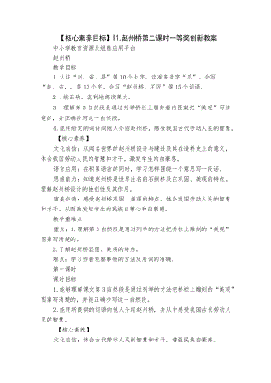 赵州桥 第二课时 一等奖创新教案.docx