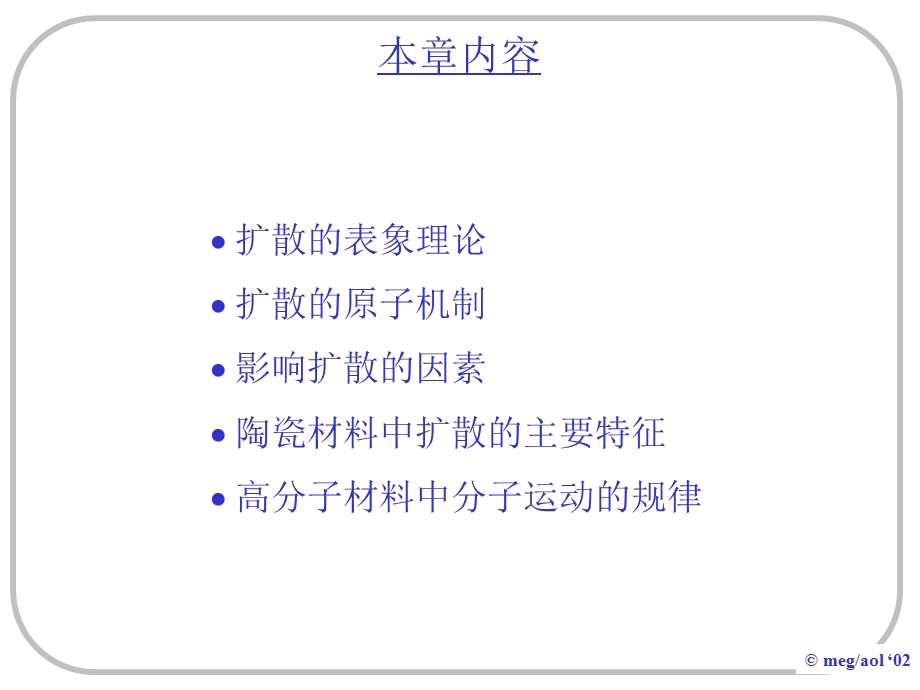 四章节固体中原子及分子运动.ppt_第2页