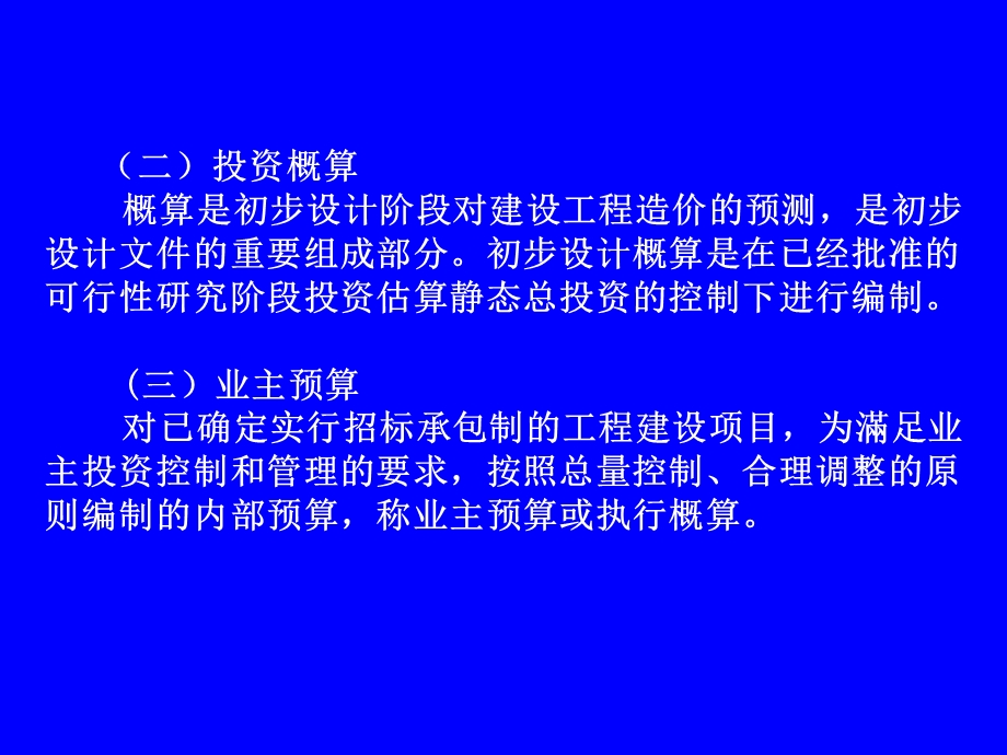 开发建设项目水土保持投资概估算编制-刘明忠.ppt_第3页