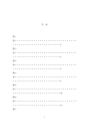 阿拉善左旗农业综合开发存量资金土地治理项目施工组织设计.doc