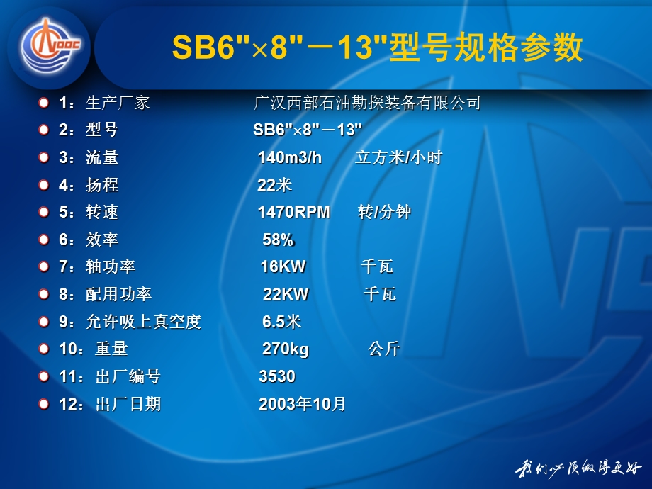 离心泵的维护保养.ppt_第2页