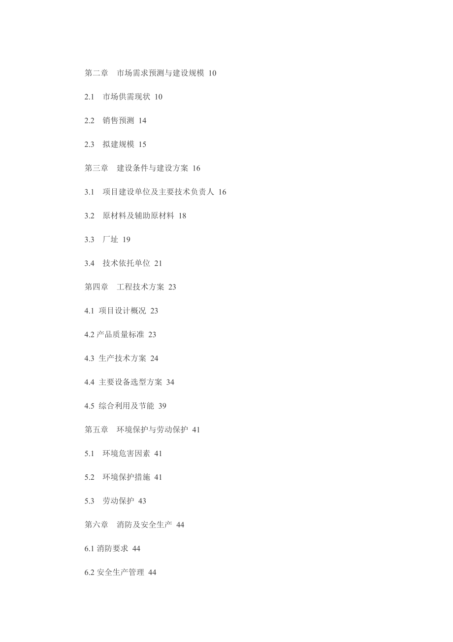 12万吨义棉籽脱酚蛋白生产线建设项目可行性研究报告.doc_第3页