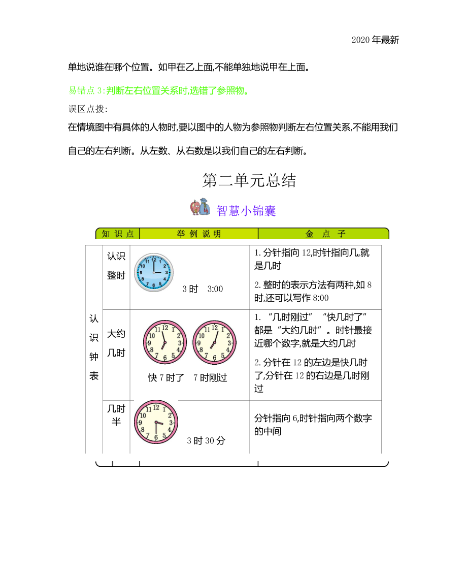 冀教版数学一年级下册本册知识清单知识点归纳总结.docx_第2页