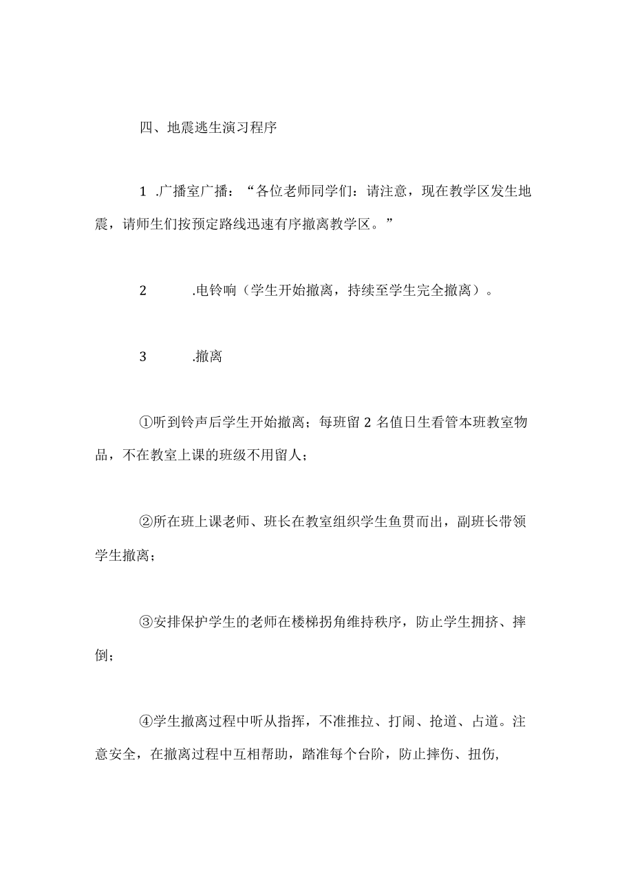 教学区紧急疏散演习方案.docx_第2页