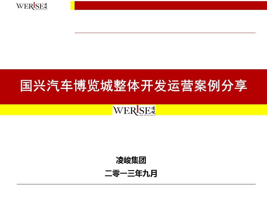 汽车博览城整体开发运营案例分享.ppt_第2页