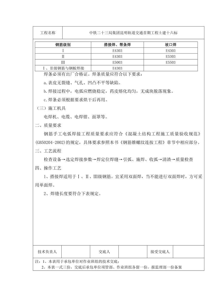 uy钢筋搭接焊技术交底.doc_第2页