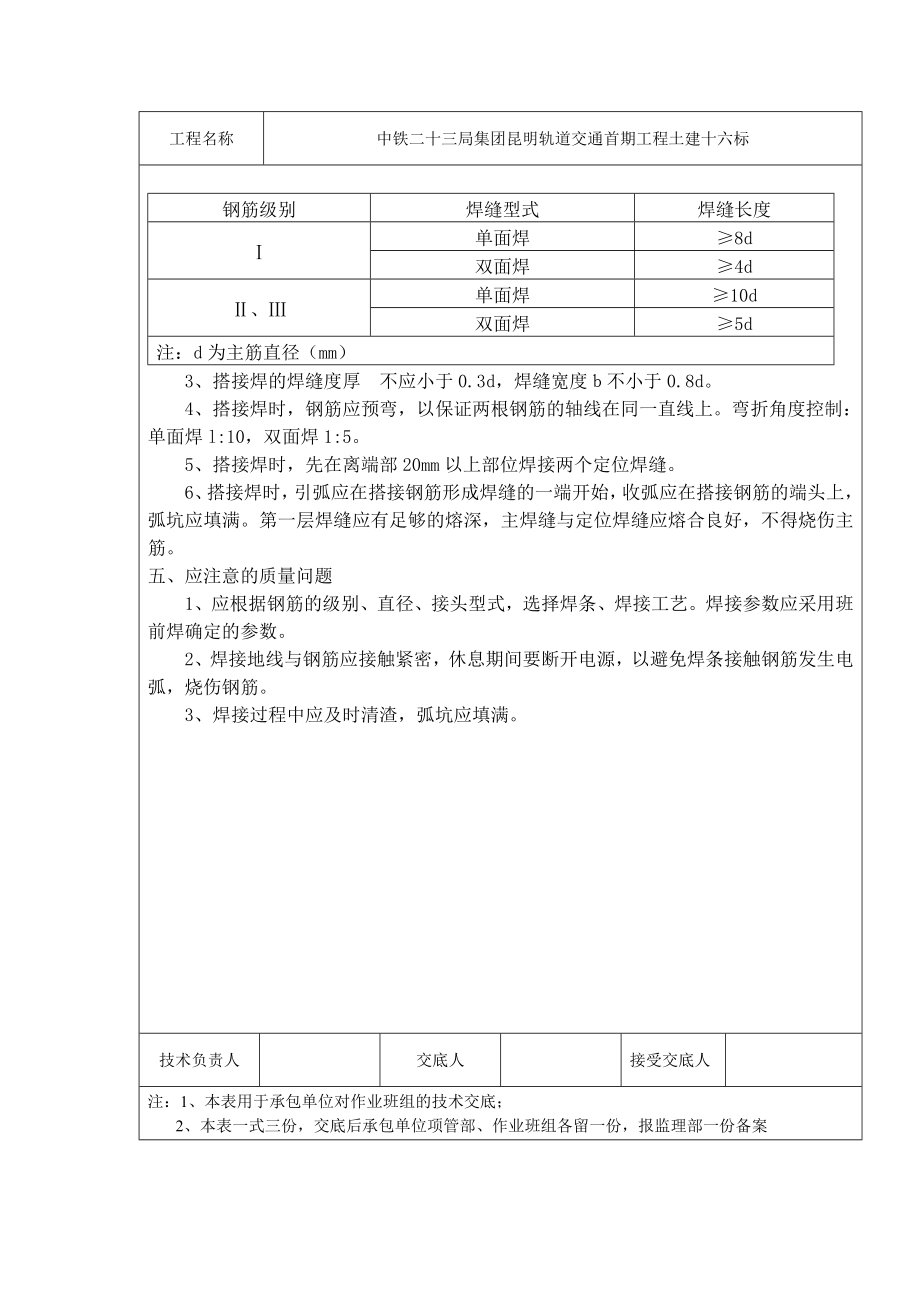 uy钢筋搭接焊技术交底.doc_第3页