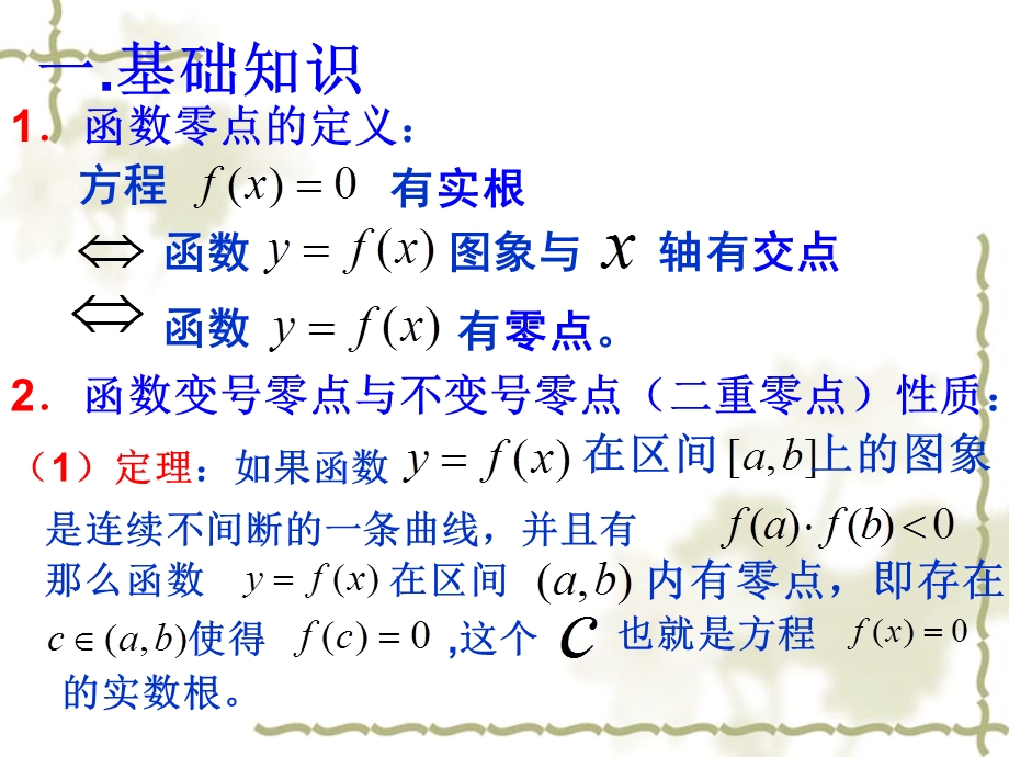 用二分法求方程的近似解(81).ppt_第2页