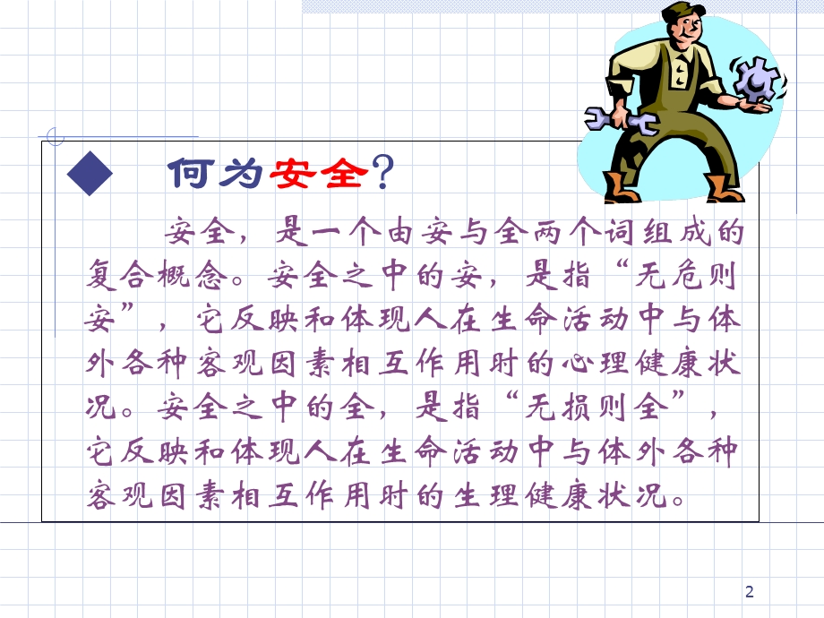 员工安全意识的教育.ppt_第2页