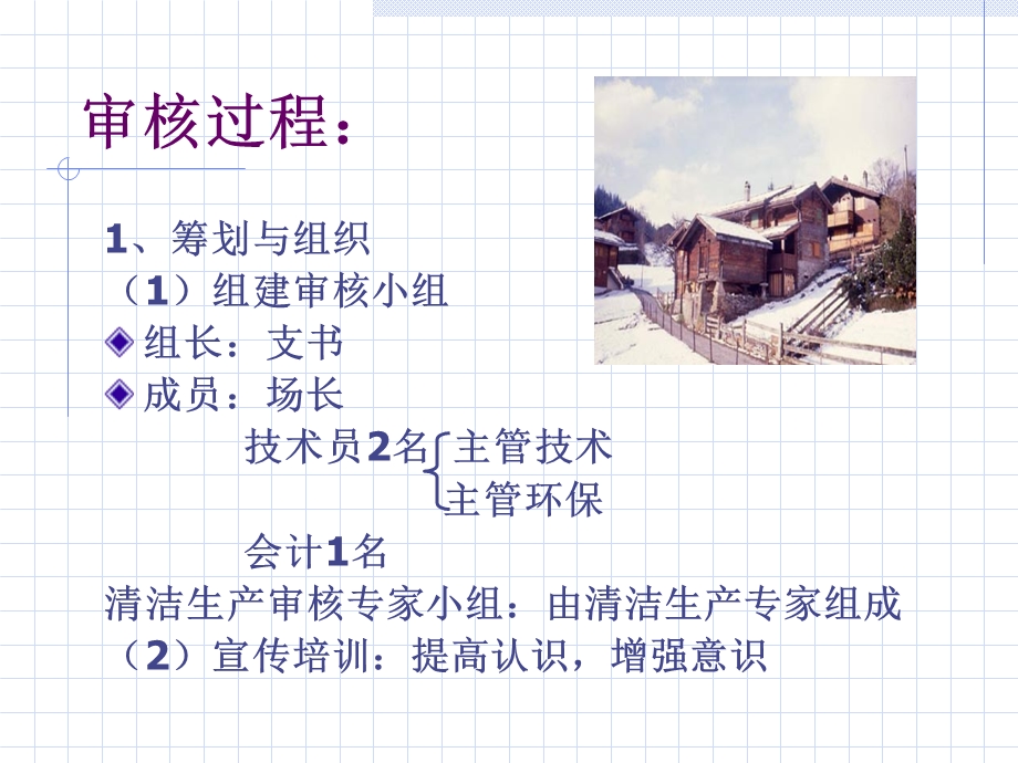 清洁生产实例分析.ppt_第3页