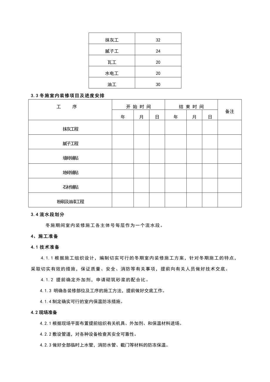 冬季施工方案室内装修工程.doc_第3页