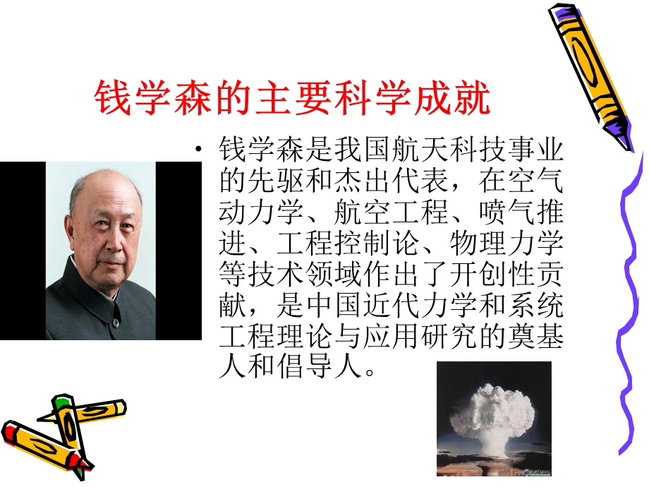 十四现代自然科学中的基础学科精品公开课.ppt_第2页