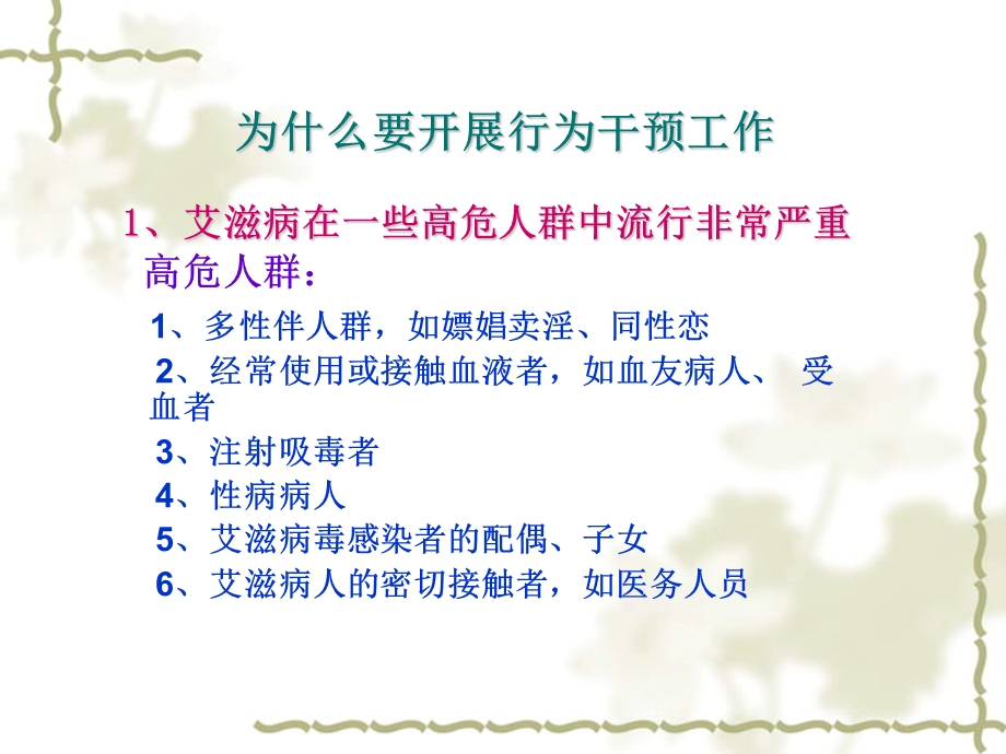 艾滋病干预方法和技巧.ppt_第2页