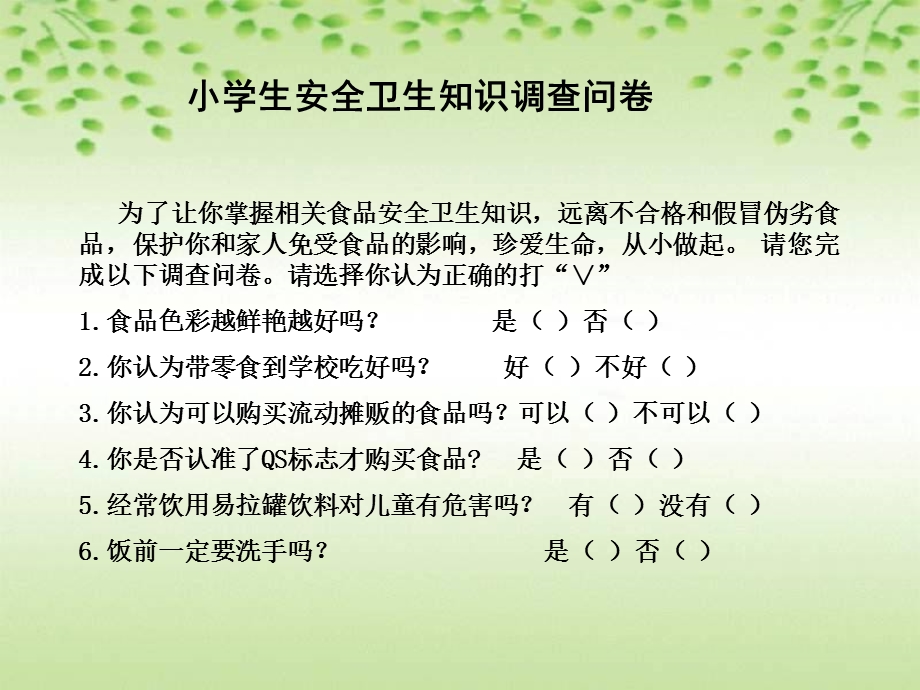 小学体育与健康《注意食品安全》教学.ppt_第2页