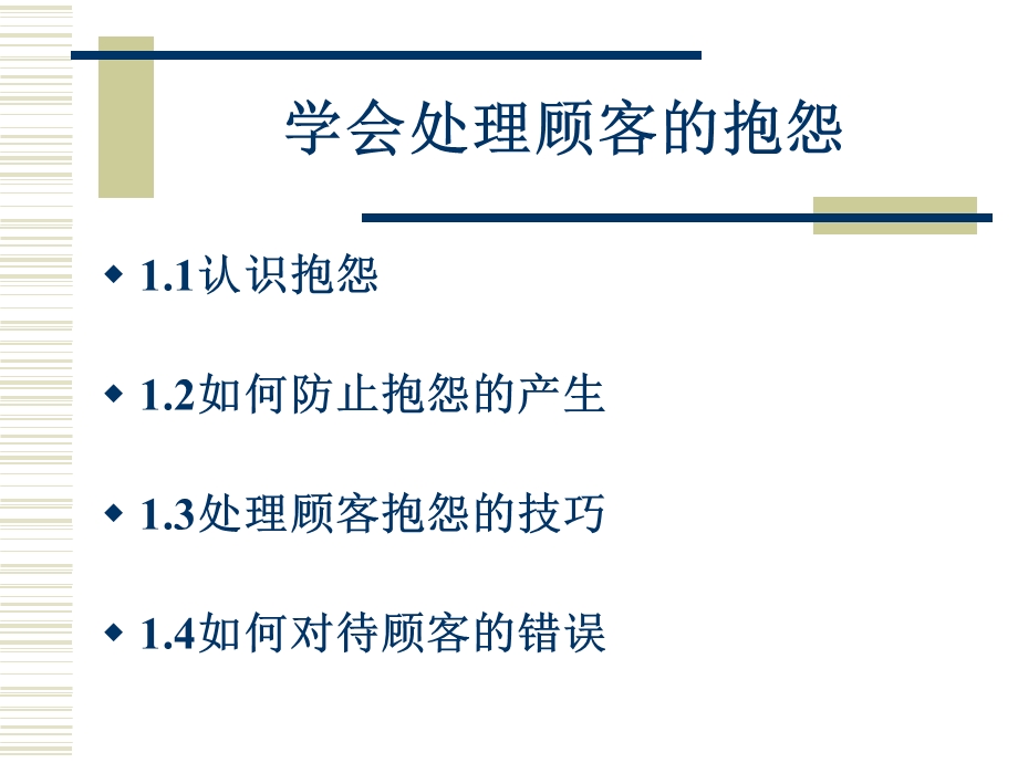 学会处理顾客抱怨(武汉)a.ppt_第2页