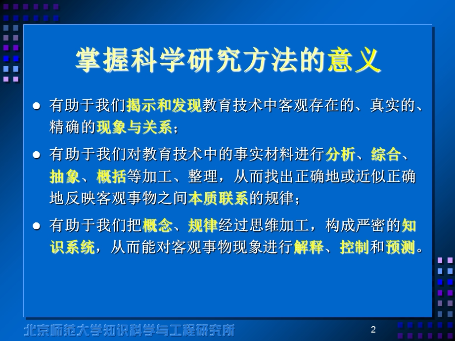 教育技术学研究方法参考.ppt_第2页