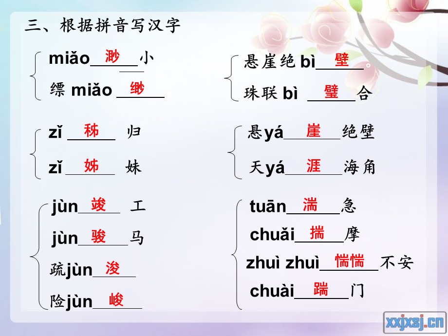 巴东三峡字词作业.ppt_第3页