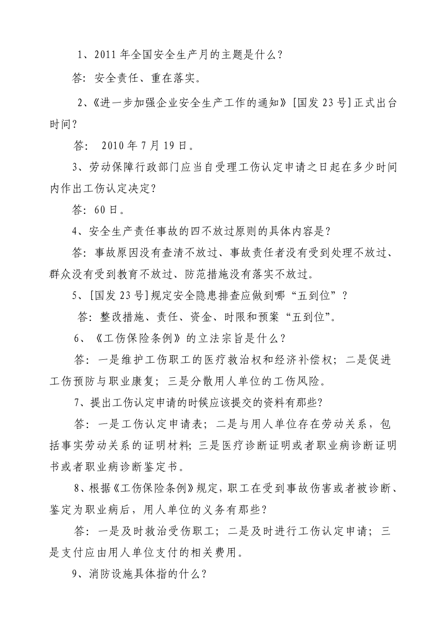 安全生产月解答题目解答问答共300道.doc_第1页