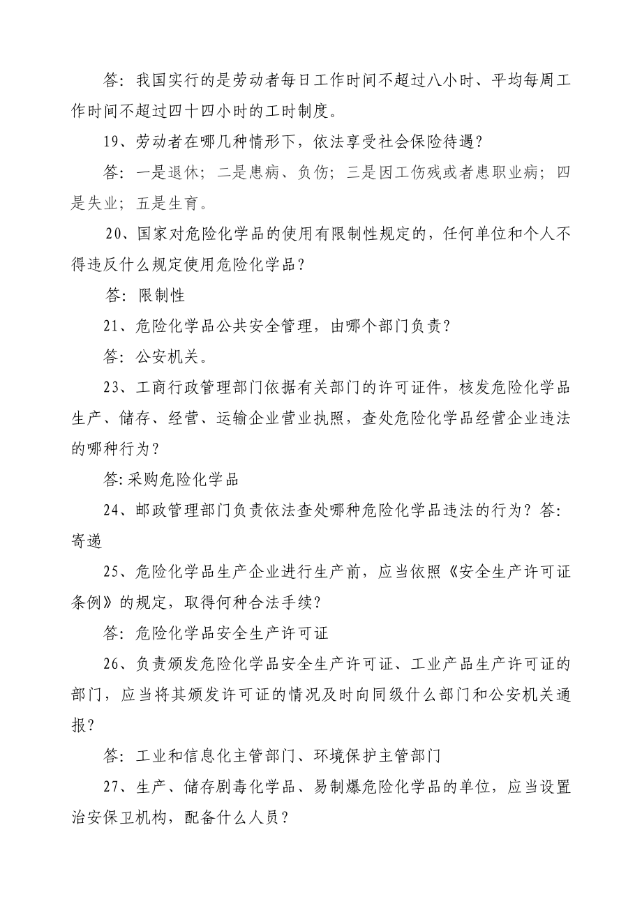 安全生产月解答题目解答问答共300道.doc_第3页