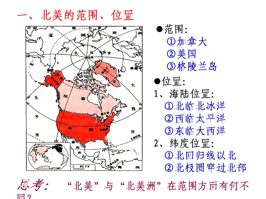 我的北美与美国.ppt_第2页