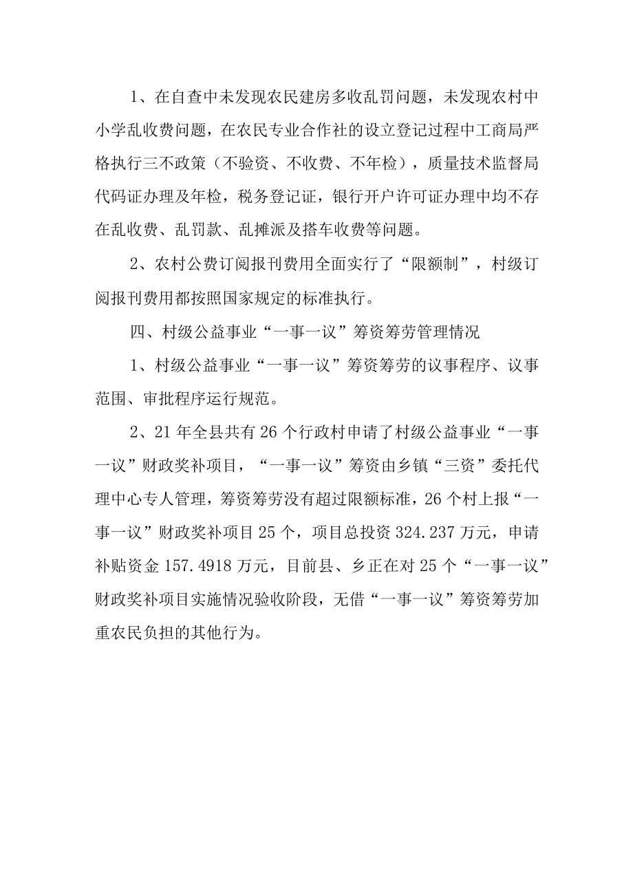 学校乱收费自查自纠总结报告1.docx_第2页