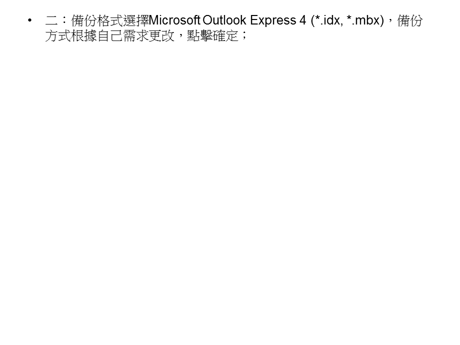 Mail2000邮件汇入Outlook.ppt_第3页