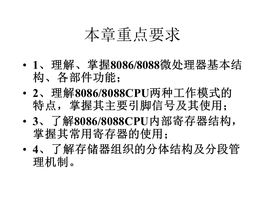 微机原理与接口技术徐惠民第2章.ppt_第3页