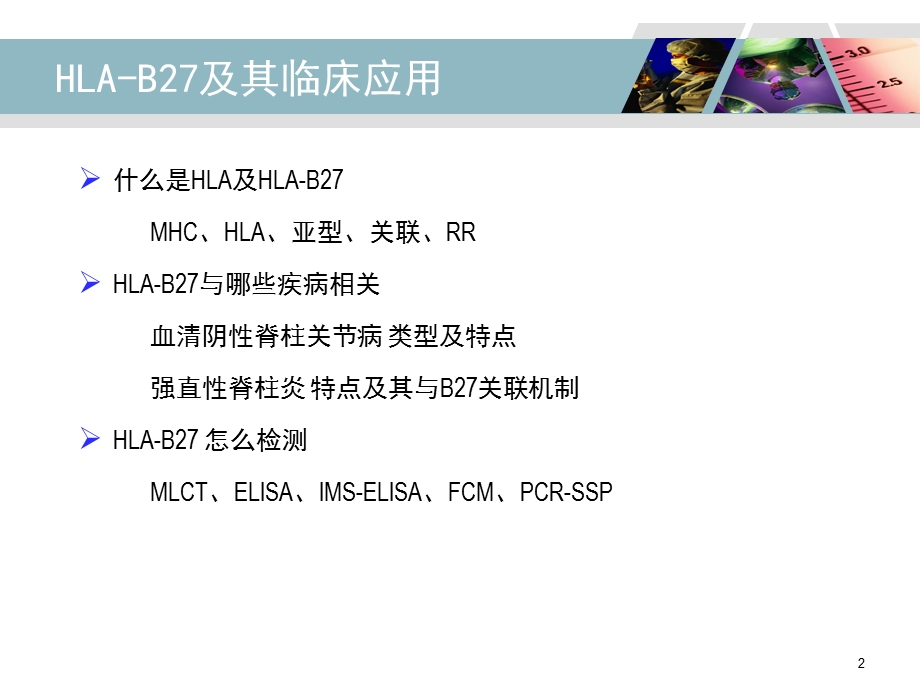 HLAB27检测及其临床应用.ppt_第2页