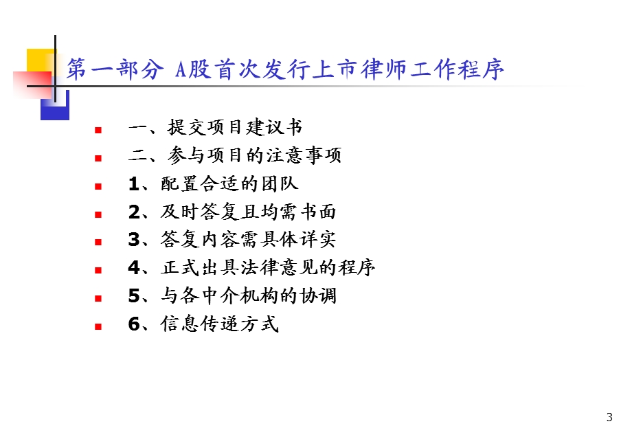 IPO律师工作手册.ppt_第3页