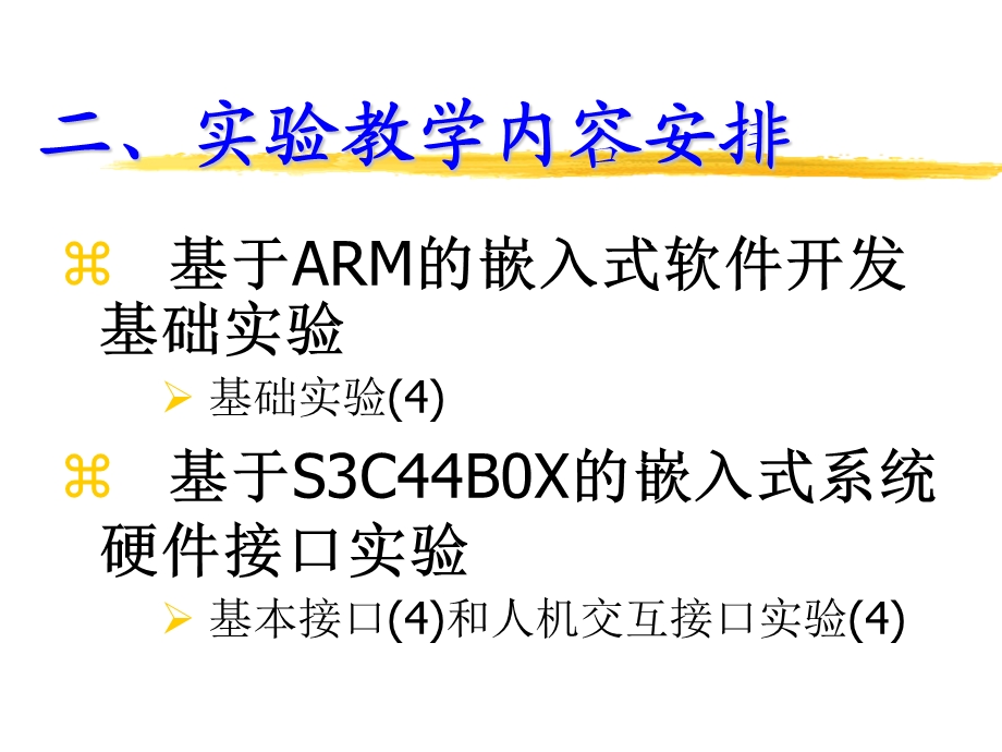 嵌入式系统导论.ppt_第3页