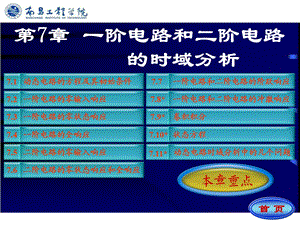 DL507第7章一阶电路和二阶电路的时域分析.ppt