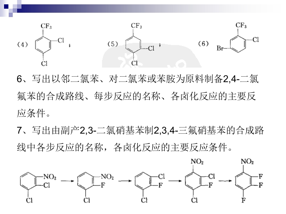 精细有机合成习题.ppt_第2页