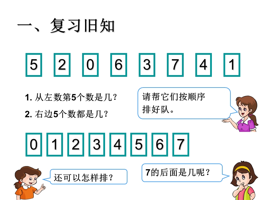 小学一年级数学8和.ppt_第2页