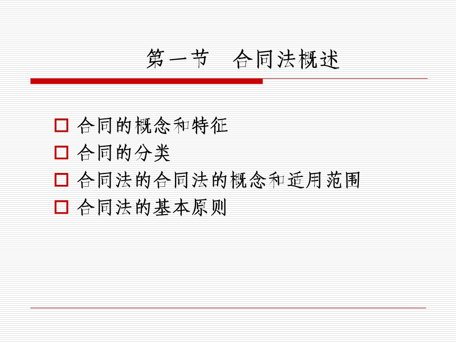 七章合同法律制度.ppt_第3页