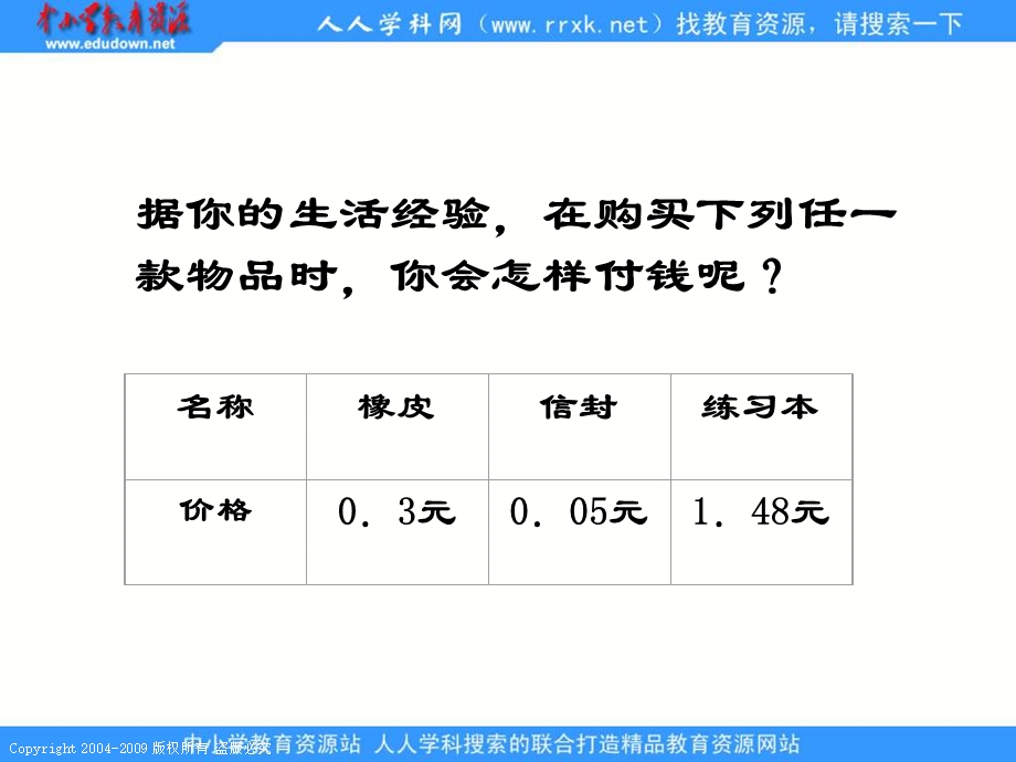 人教课标版三年下小数的意义课件.ppt_第3页