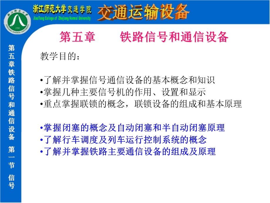 铁路通信与信号设备简介.ppt_第1页