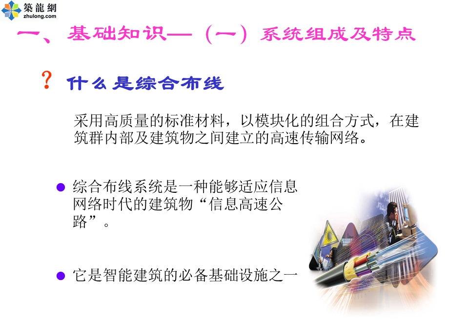 综合布线系统介绍.ppt_第1页