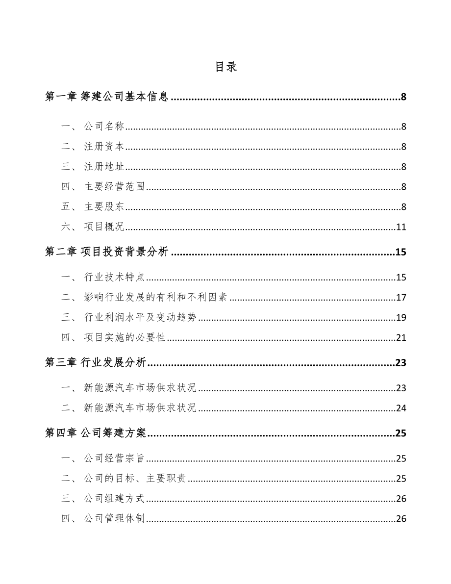 内蒙古关于成立智能设备公司报告.docx_第2页