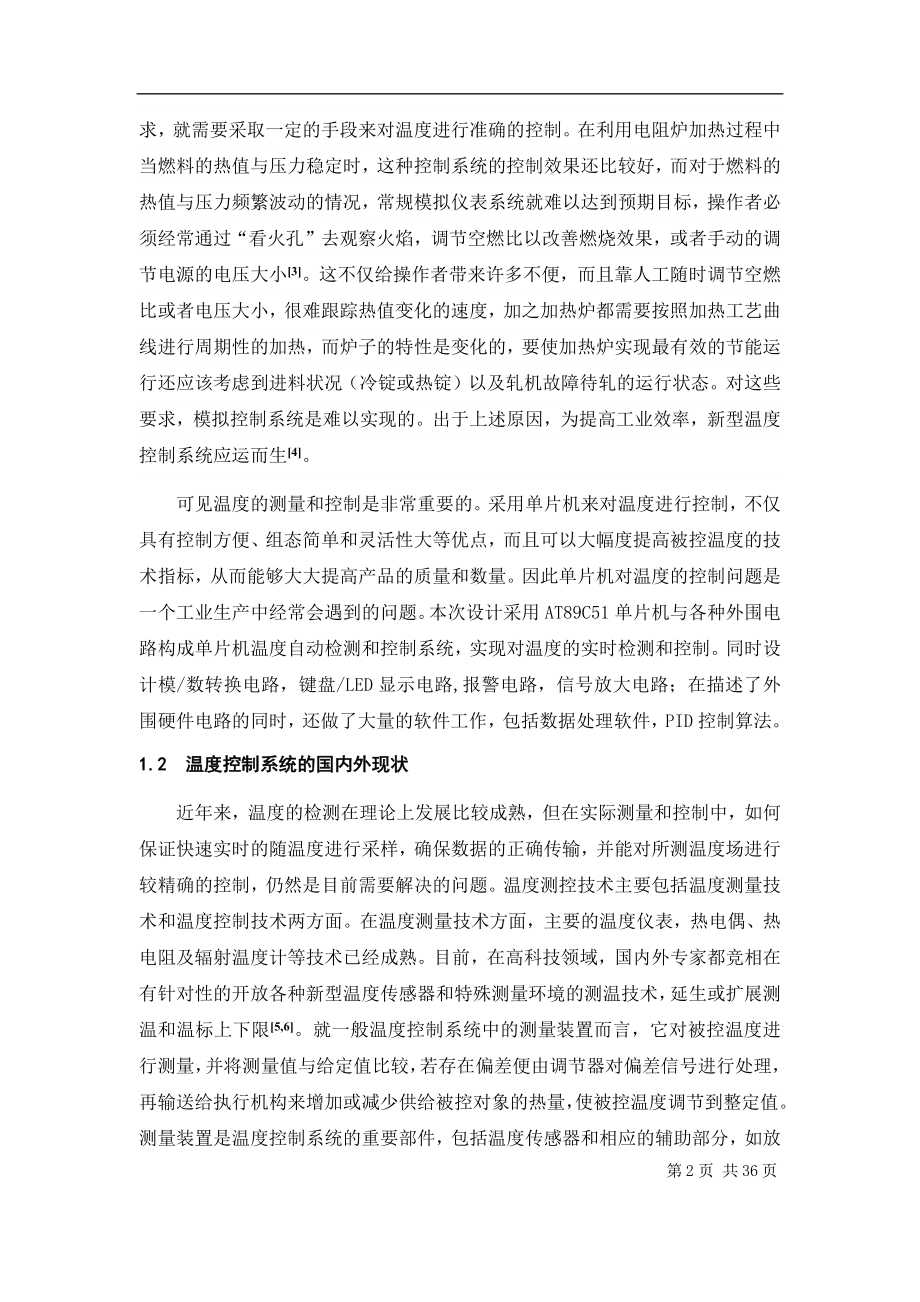 便携式低功耗温度控制系统毕业.doc_第2页