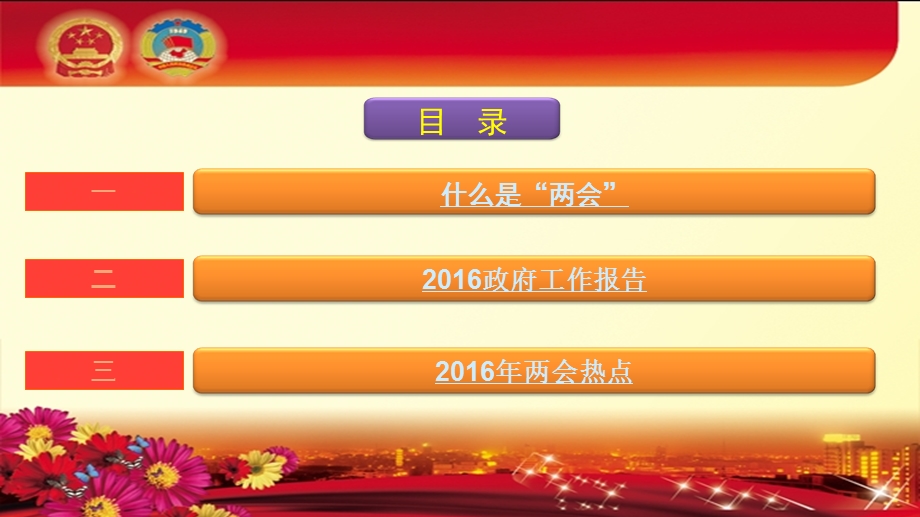 学习解读两会精神政府工作报告十大热点解读宣讲学习ppt课件.ppt_第2页