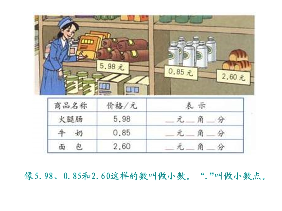 人教课标版三年下认识小数课件1.ppt_第3页